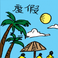 2384<br>度假<br>度假<br>Vacation