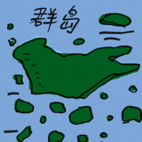 2424<br>群岛<br>群島<br>Archipelago