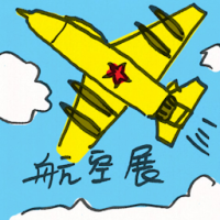 2476<br>航空展<br>航空展<br>Air<br>Show