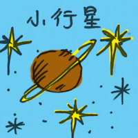 2490<br>小行星<br>小行星<br>Asteroid