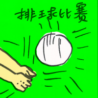 2505<br>排球比赛<br>排球比賽<br>Volley<br>Ball<br>Match