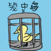 2517<br>笼中鸟<br>籠中鳥<br>Caged<br>Bird