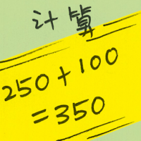 2552<br>计算<br>計算<br>Calculate