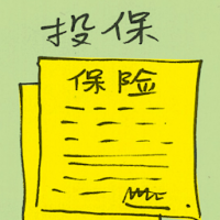 2554<br>投保<br>投保<br>Insure