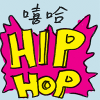 2637<br>嘻哈<br>嘻哈<br>Hip-Hop