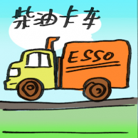 2685<br>柴油卡车<br>柴油卡車<br>Diesel<br>Truck