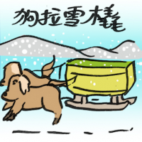 2687<br>狗拉雪橇<br>狗拉雪橇<br>Dog<br>Sled