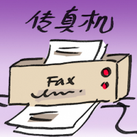 2697<br>传真机<br>傳真機<br>Fax<br>Machine