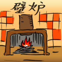 2699<br>壁炉<br>壁爐<br>Fireplace