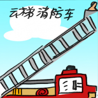 2712<br>云梯消防车<br>雲梯消防車<br>Hook<br>And<br>Ladder<br>Truck