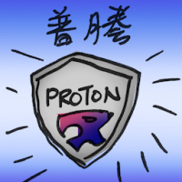 2825<br>普藤普腾宝腾<br>普藤普騰寶騰<br>Proton