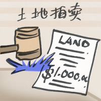 2834<br>土地拍卖<br>土地拍賣<br>Land<br>Auction