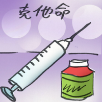 2840<br>K他命克他命<br>K他命克他命<br>Ketamine