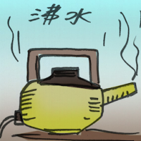 2849<br>沸水滚水<br>沸水滾水<br>Hot<br>WaterBoiling<br>Water