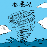 3007<br>龙卷风<br>龍捲風<br>Tornado