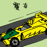 3027<br>赛车<br>賽車<br>Race<br>Car