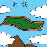 3033<br>飞毡飞毯<br>飛氈飛毯<br>Flying<br>Carpet