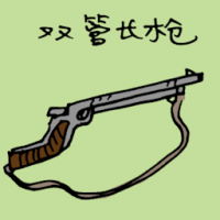 3045<br>双管长枪霰弹枪<br>雙管長槍霰彈槍<br>Shotgun