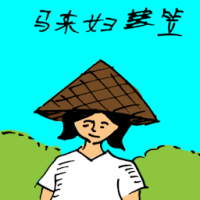 3053<br>马来妇笠<br>馬來婦笠<br>Conical<br>Asian<br>HatRice<br>Farmer<br>Hat