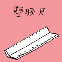 3061<br>塑胶尺塑料尺<br>塑膠尺塑料尺<br>Plastic<br>Ruler