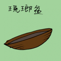 3065<br>琉瑯盆<br>琉瑯盆<br>Bowl