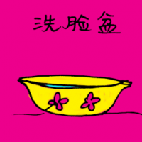 3127<br>洗脸盆<br>洗臉盆<br>Washing<br>Bowl