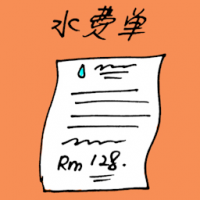 3137<br>水费单水单<br>水費單水單<br>Water<br>Bill