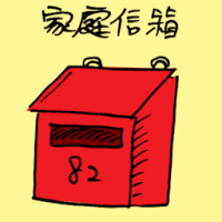 3143<br>家庭信箱<br>家庭信箱<br>Letter<br>BoxMail<br>Box