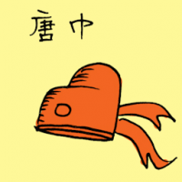 3183<br>唐巾<br>唐巾<br>Tang<br>Dynasty<br>Hat