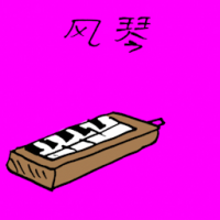 3197<br>风琴<br>風琴<br>Hand<br>Organ