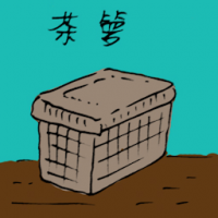 3200<br>茶箩<br>茶籮<br>Tea<br>Bamboo<br>Basket