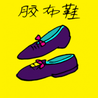 3204<br>胶布鞋<br>膠布鞋<br>Shoes