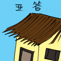 3249<br>亚答<br>亞答<br>Roof