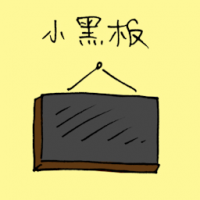 3276<br>小黑板<br>小黑板<br>Small<br>Blackboard