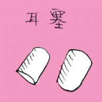 3284<br>耳塞<br>耳塞<br>Earplugs