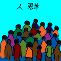 3292<br>人群<br>人群<br>Crowd