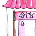 054<br>华人会馆<br>華人會館<br>Chinese<br>Club