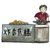 605<br>卖炸香蕉糕<br>賣炸香蕉糕<br>Selling<br>Fried<br>Banana