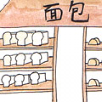 818<br>卖面包<br>賣麵包<br>Selling<br>Bread