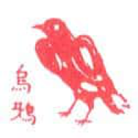 020<br>乌鸦<br>烏鴉<br>Crow