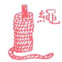 198<br>绳子<br>繩子<br>Rope