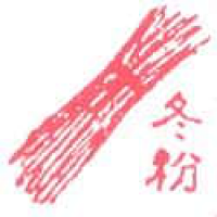 308<br>冬粉<br>冬粉<br>Cellophane<br>Noodles