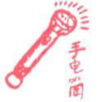 317<br>手电筒<br>手電筒<br>Torch<br>Light