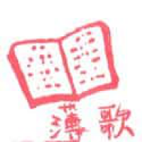 340<br>歌谱<br>歌譜<br>Song<br>Book