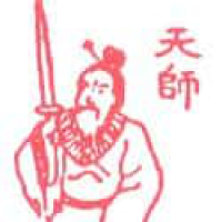 342<br>天师<br>天師<br>Tian<br>Shi