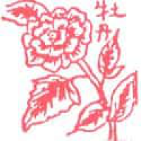 343<br>牡丹<br>牡丹<br>Peony