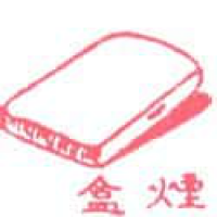 363<br>香烟盒<br>香煙盒<br>Cigarette<br>Case