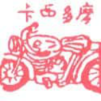 369<br>电单车摩托<br>電單車摩托<br>MotorcycleMotorbike