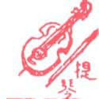 370<br>提琴<br>提琴<br>Violin