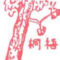 458<br>梧桐树<br>梧桐樹<br>Phoenix<br>Tree